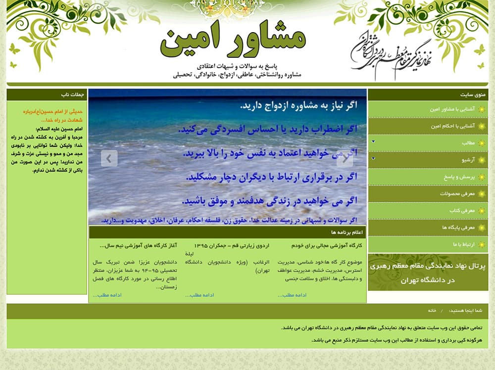 A preview image of the مرکز مشاوره امین دانشگاه تهران project related to طراحی سایت سفارشی با وردپرس