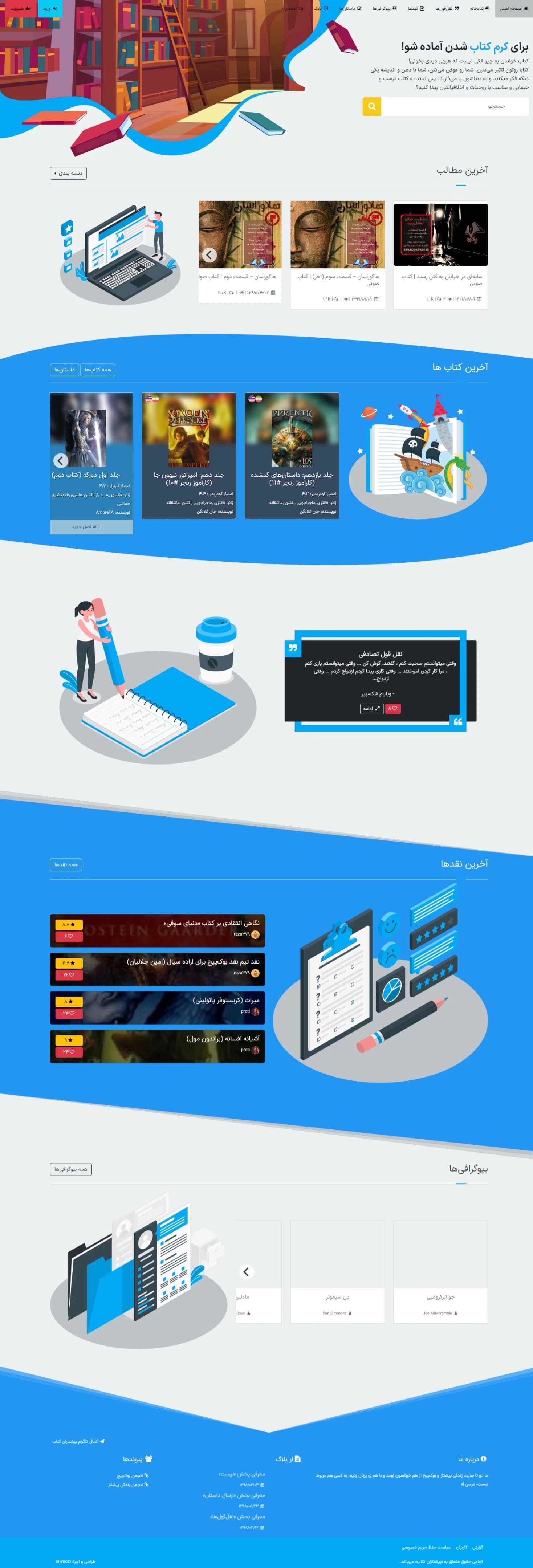 A preview image of the پیشتازان کتاب project related to طراحی سایت سفارشی با وردپرس