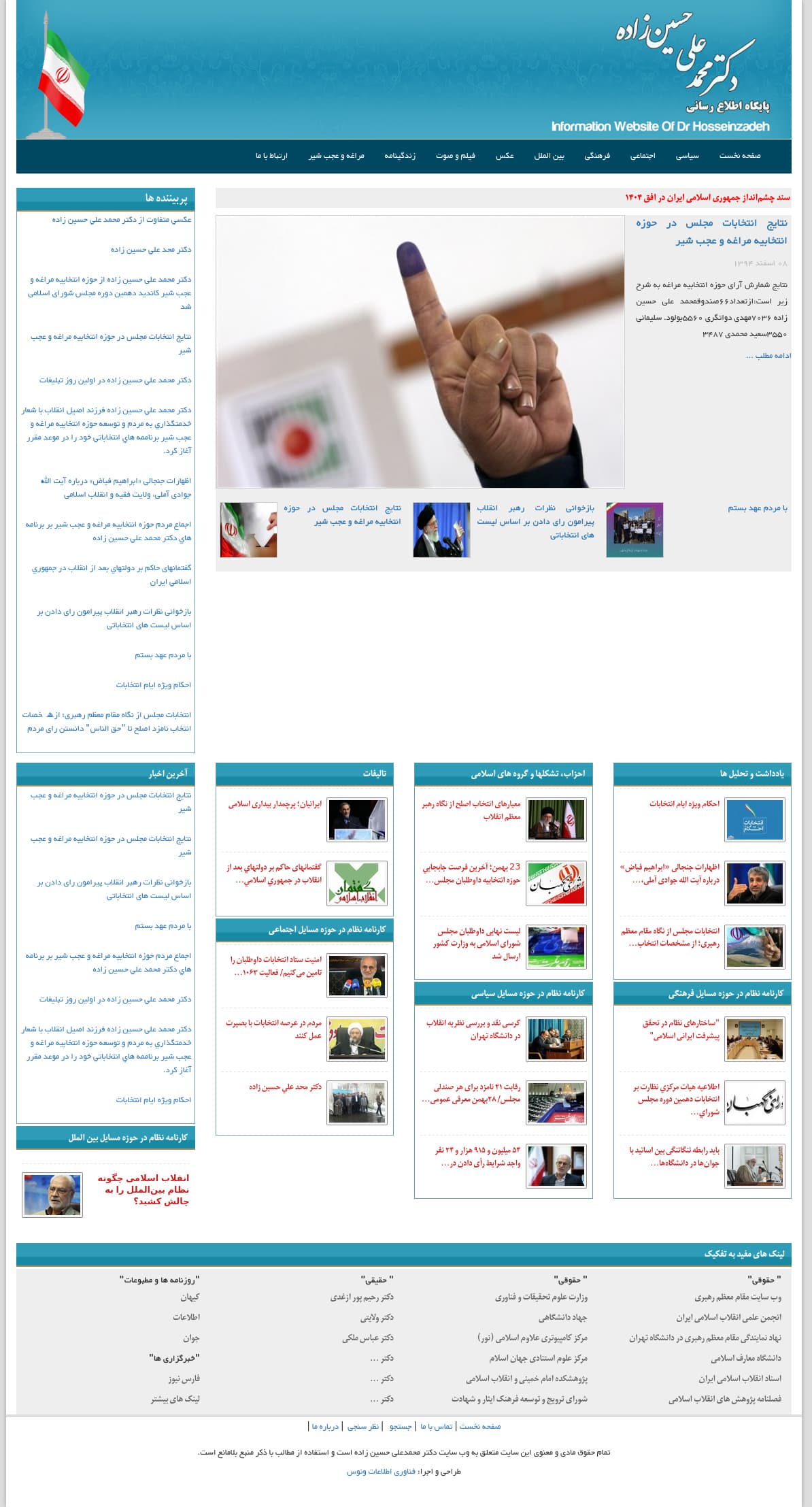 A preview image of the دکتر محمدعلی حسین زاده نماینده مجلس project related to طراحی سایت سفارشی با وردپرس