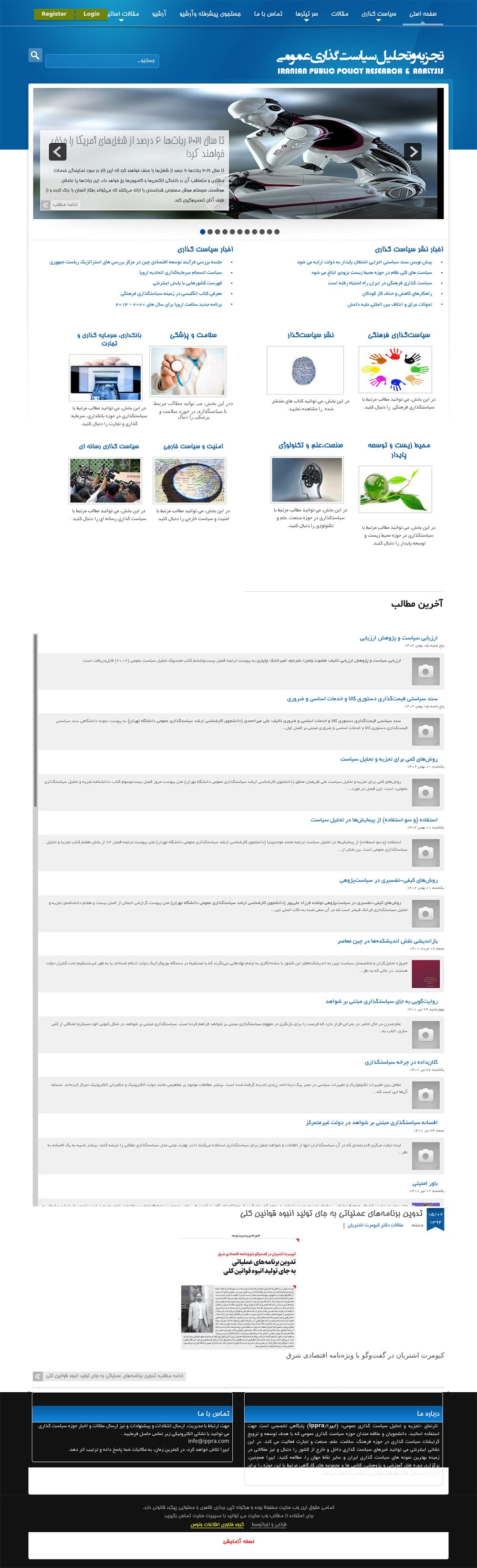 A preview image of the تجزیه و تحلیل سیاست گذاری عمومی ایپرا project related to طراحی سایت سفارشی با وردپرس