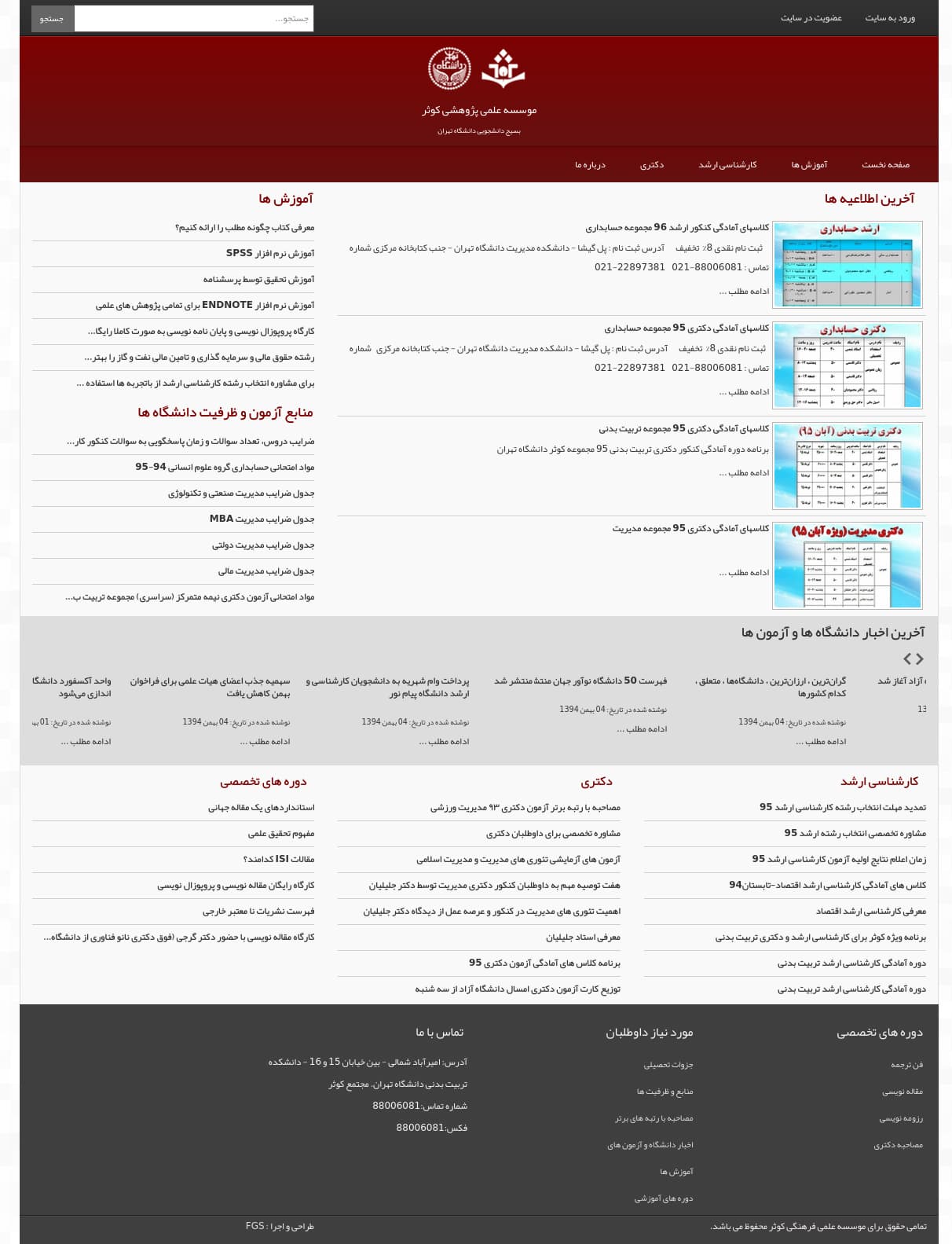 A preview image of the موسسه کوثر دانشگاه تهران project related to طراحی سایت سفارشی با وردپرس