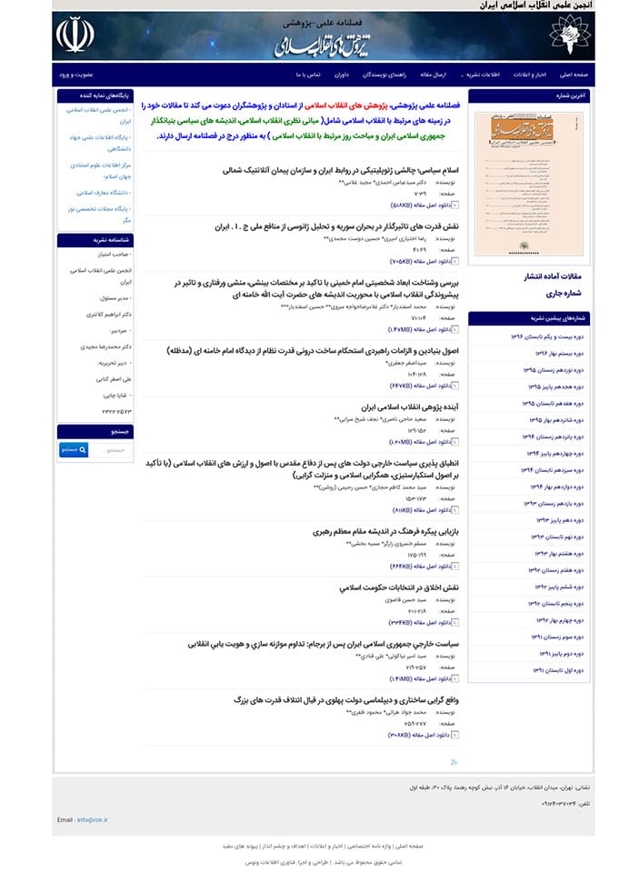 A preview image of the فصلنامه علمی پژوهشی انقلاب اسلامی ایران project related to طراحی سایت سفارشی با وردپرس