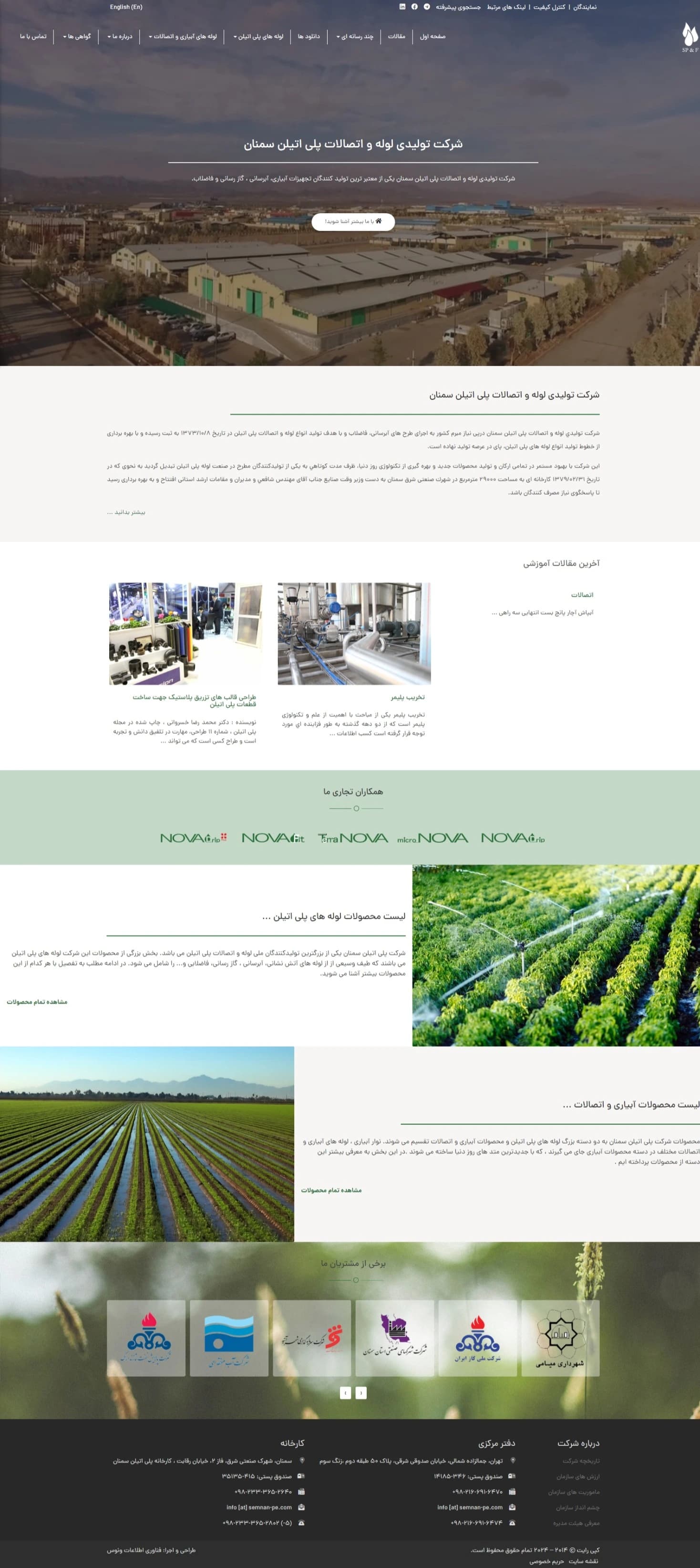 A preview image of the شركت توليدی لوله و اتصالات پلي اتيلن سمنان project related to طراحی سایت سفارشی با وردپرس