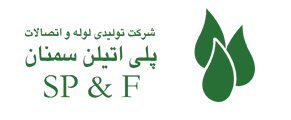 شرکت پلی اتیلن سمنان 